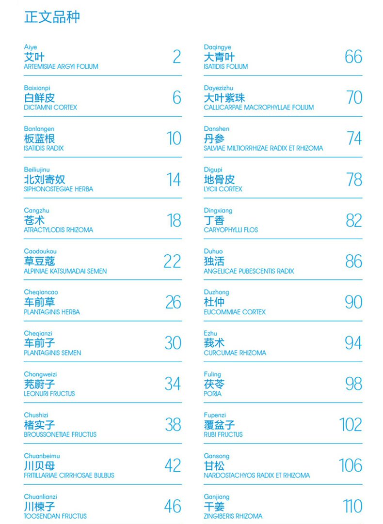 Table of contents: TLC Atlas of Chinese Crude Drugs in Pharmacopoeia of the People's Republic of China Vol 3 (ISBN:9787521411928)