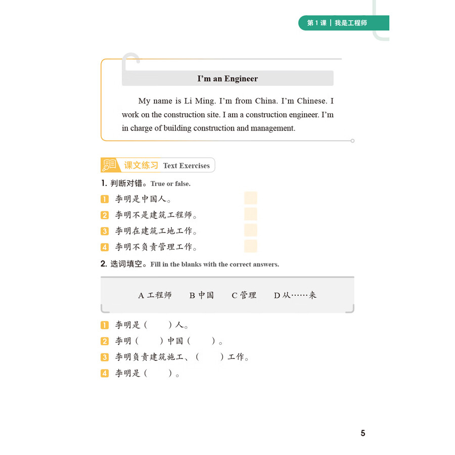 Sample pages of Access to Vocational Chinese: Installation, Operation and Maintenance of Water and Electrical Equipment in Building: Elementary (ISBN:9787521359145)