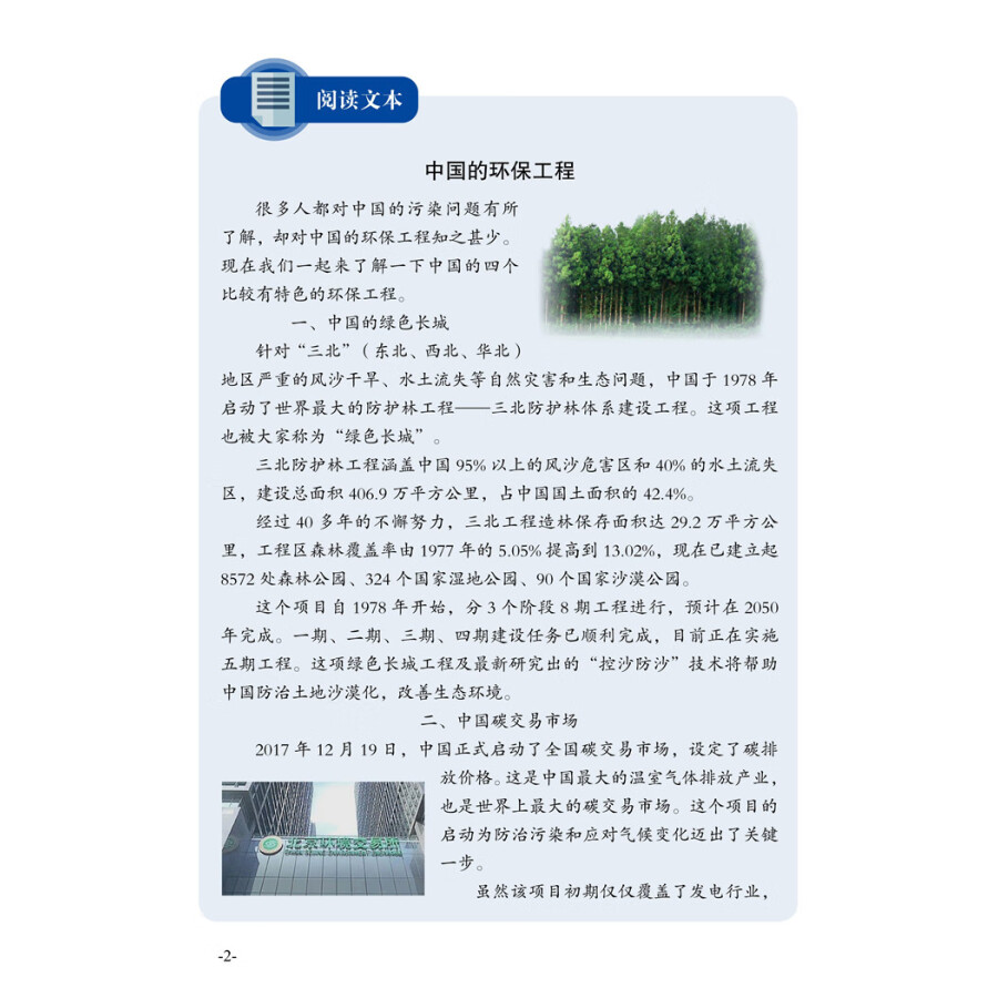Sample pages of IBDP Chinese B Listening and Reading: HL 5 (ISBN:9787513819510)