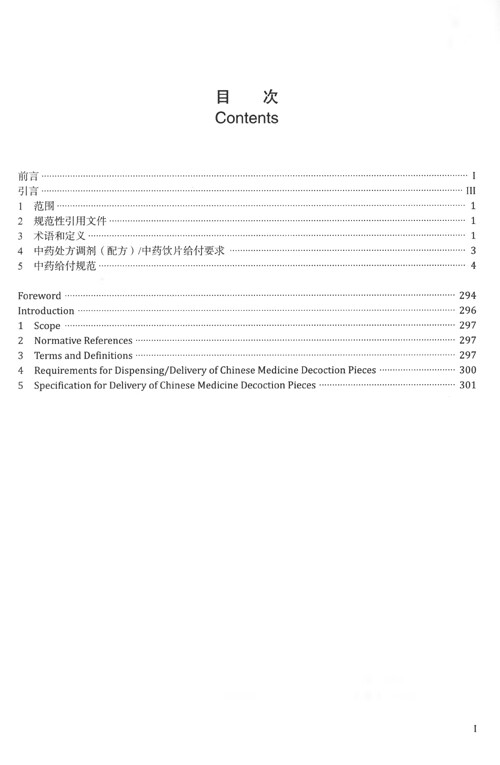 Table of contents: Requirements for Prescription, Dispensing, Delivery, Decocting and Taking of Chinese Medicine Part 3: Requirements for Delivery of Chinese Medicine (ISBN:9787515224541)