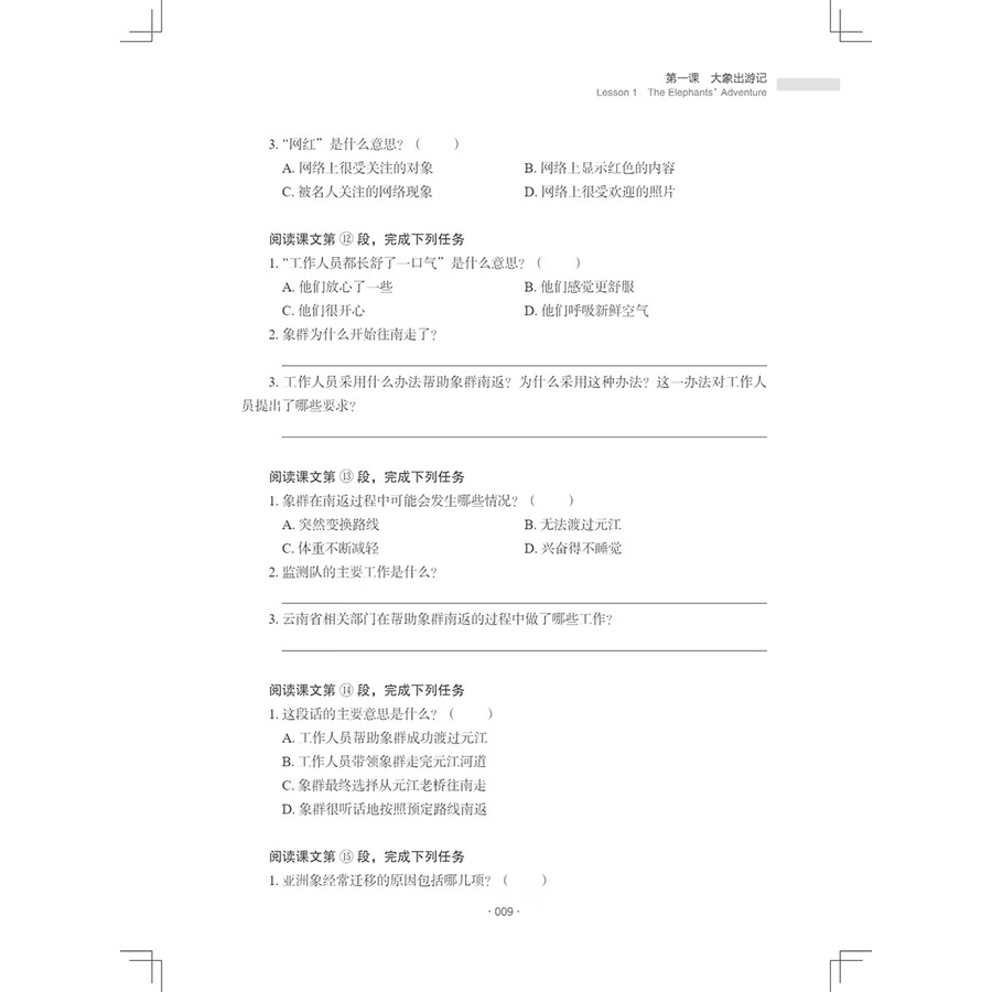 Sample pages of New Century Chinese Advanced Level Book 1 (ISBN:9787513828130)