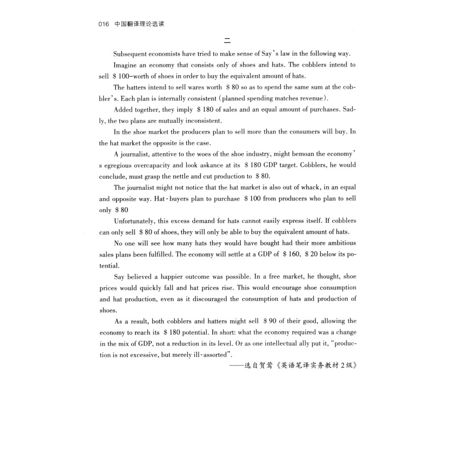 Sample pages of An Introduction to Chinese Translation Theory (ISBN:9787311061203)