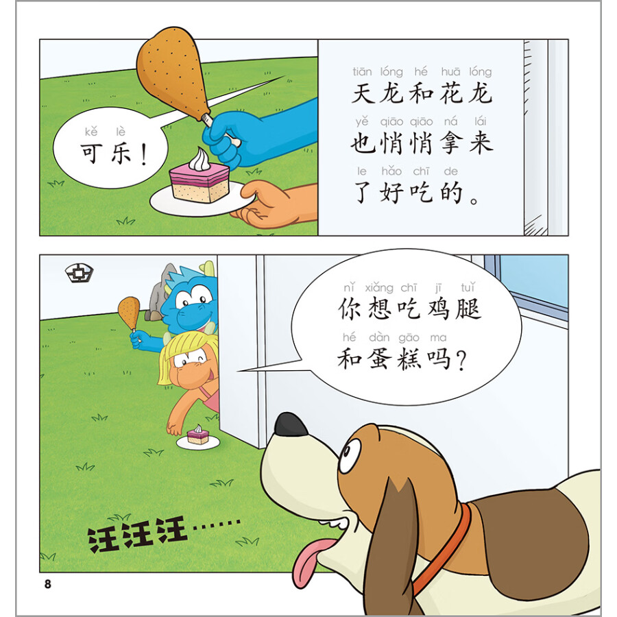 Sample pages of Rainbow Dragon Graded Chinese Reader: Level 3: Animals (5 books) (ISBN:9787521335217)