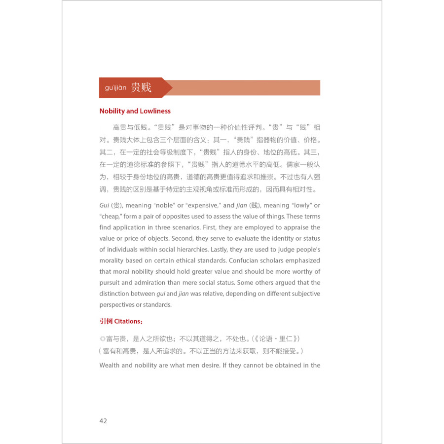 Sample pages of Key Concepts in Chinese Thought and Culture 12 (ISBN:9787521348507)