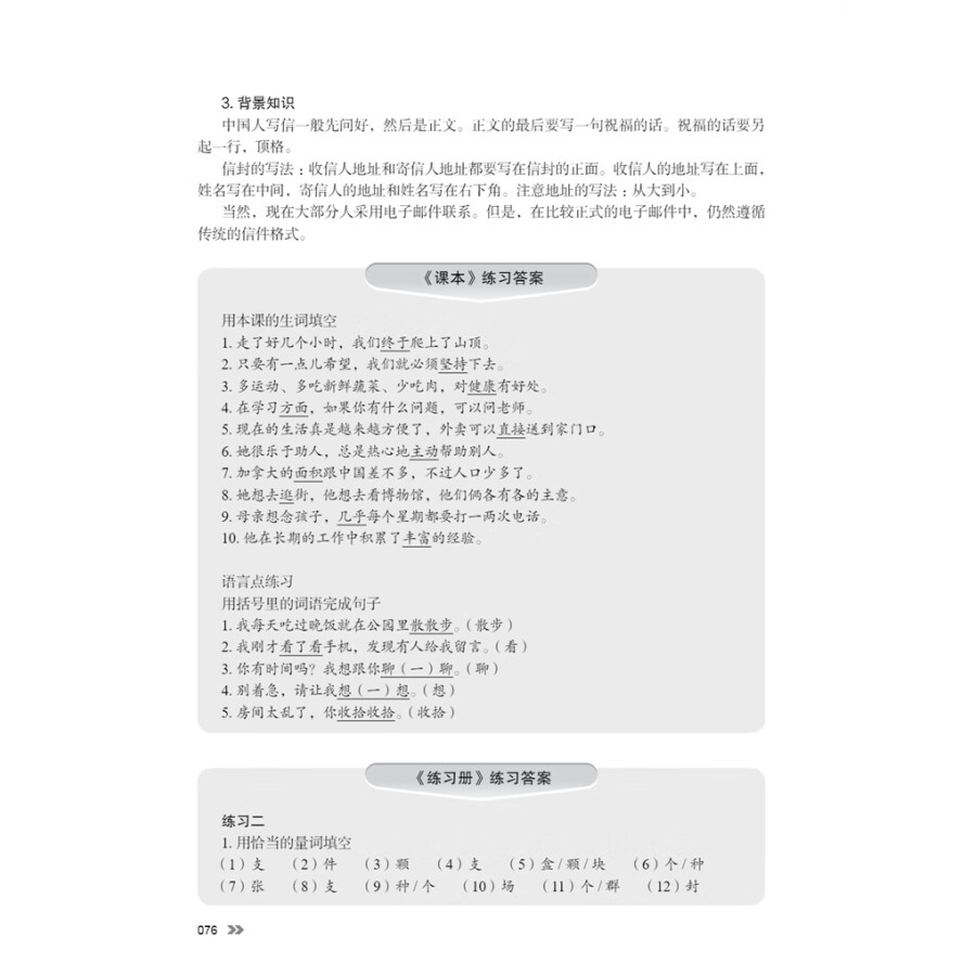 Sample pages of New Contemporary Chinese: Teacher's Book 3 (ISBN:9787513822459)