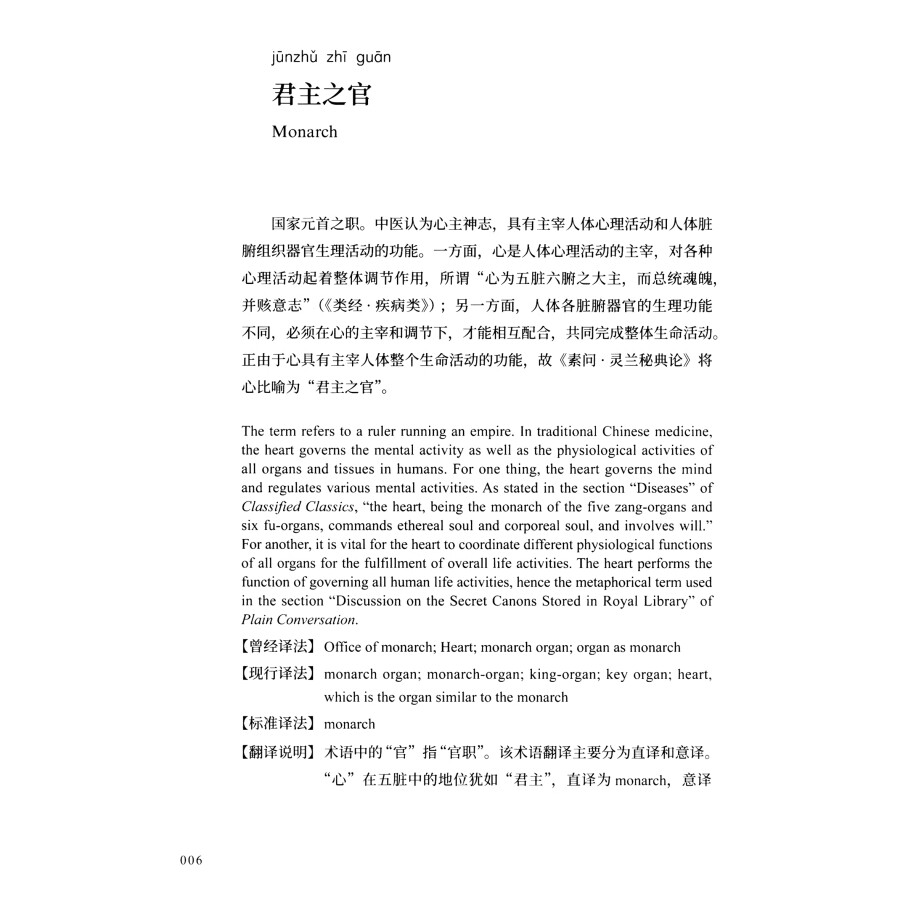 Sample pages of Key Concepts in Traditional Chinese Medicine (2nd Edition) II (ISBN:9787521356496)