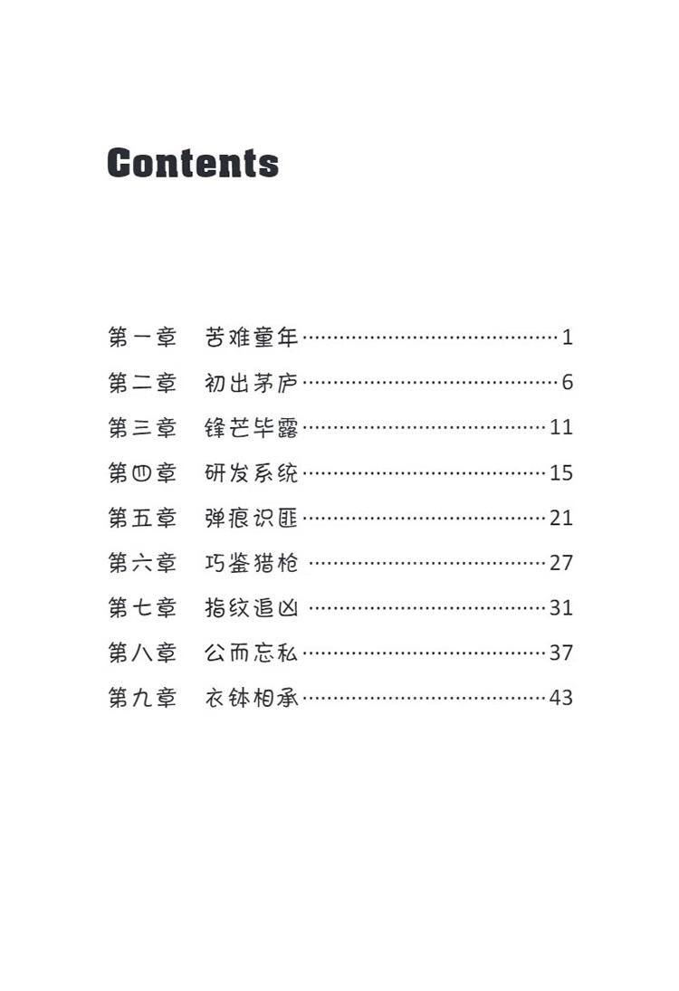 Table of contents: The Pioneers of Contemporary China: The Great Police Detective Cui Daozhi (ISBN:9787513827072)