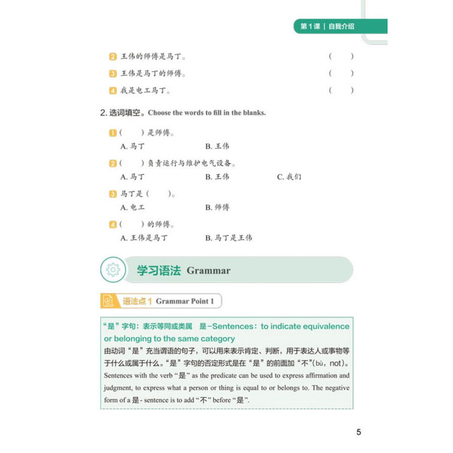 Sample pages of Access to Vocational Chinese: Electrical Equipment Operation and Control Elementary (ISBN:9787561966617)