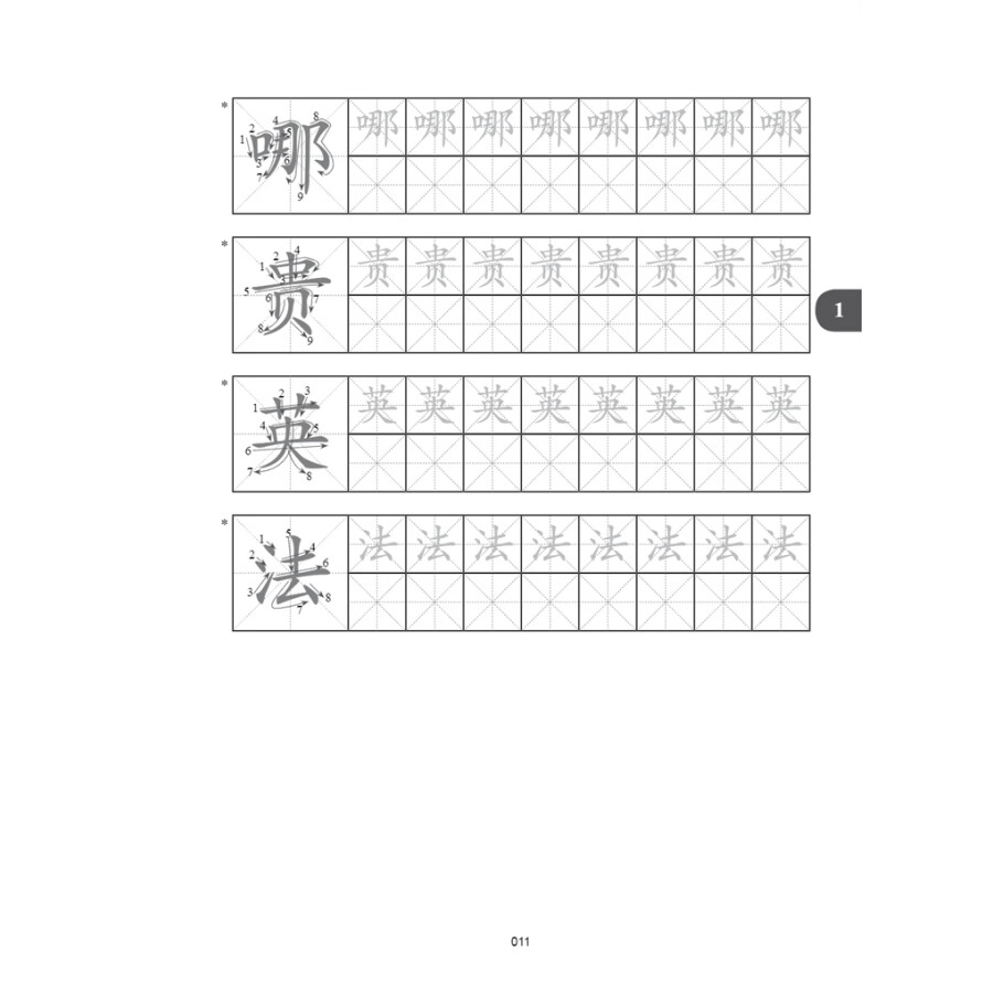 Sample pages of New Contemporary Chinese: Character Writing Workbook 1A (ISBN:9787513822534)
