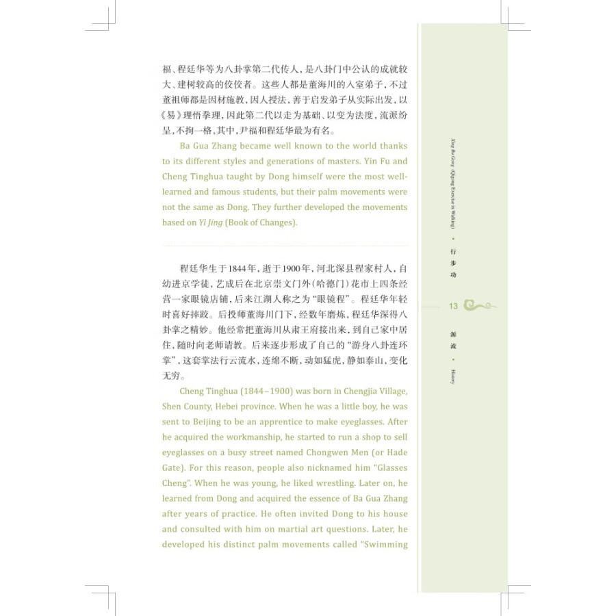 Sample pages of Traditional and Classical Chinese Health Cultivation: Xing Bu Gong (Qigong Exercise in Walking) (with video) (ISBN:9787547860328)