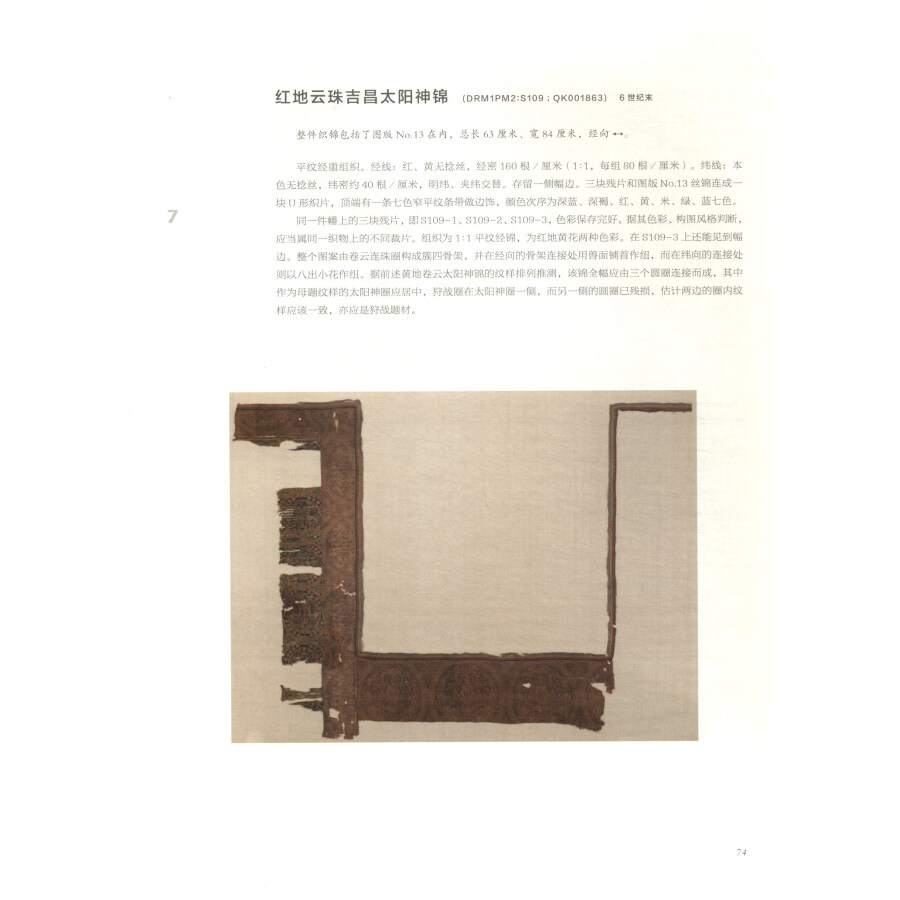 Sample pages of Textile Treasures of Dulan (ISBN:9787501071968)