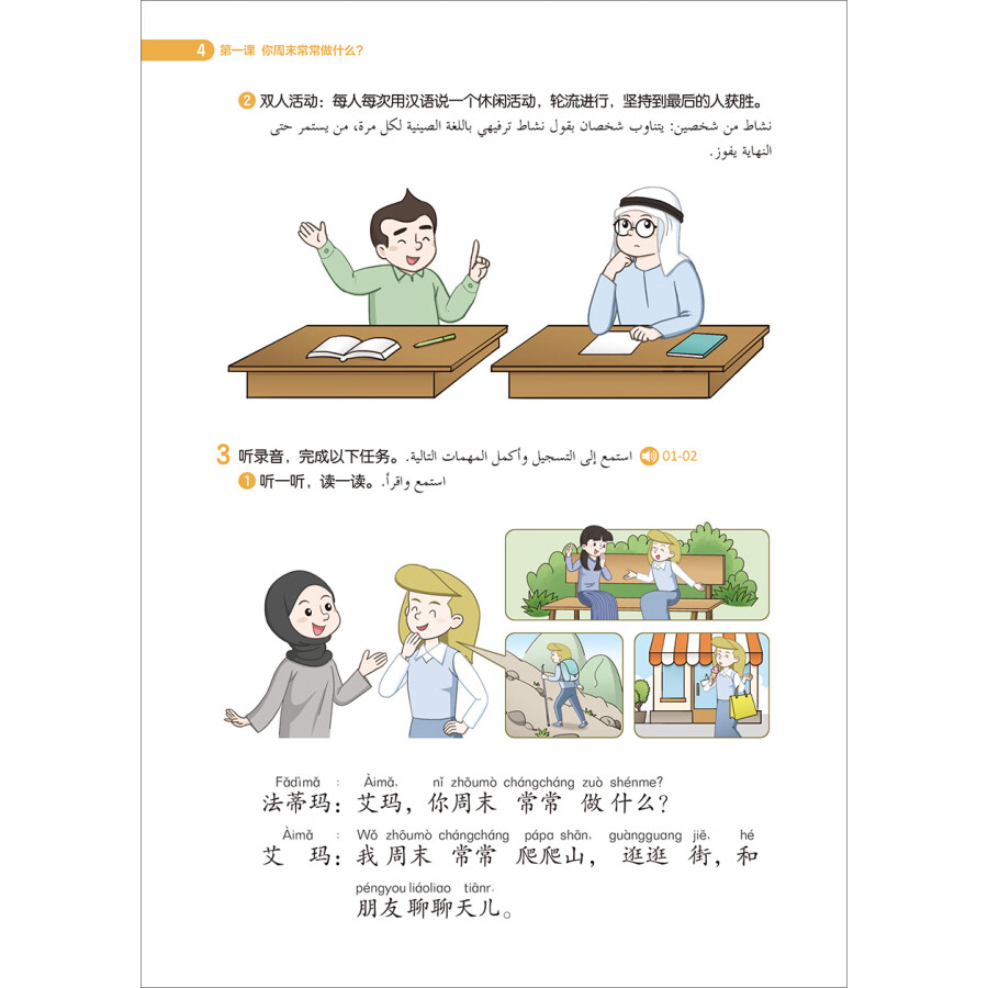 Sample pages of 跨越丝路 3A (ISBN:9787521347142)