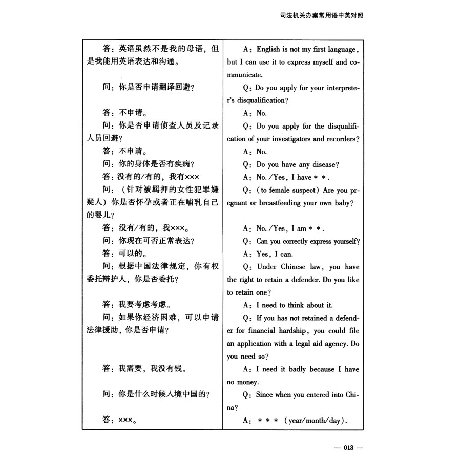 Sample pages of A Handbook for Handling Foreigner-Related Criminal Cases (ISBN:9787576406535)