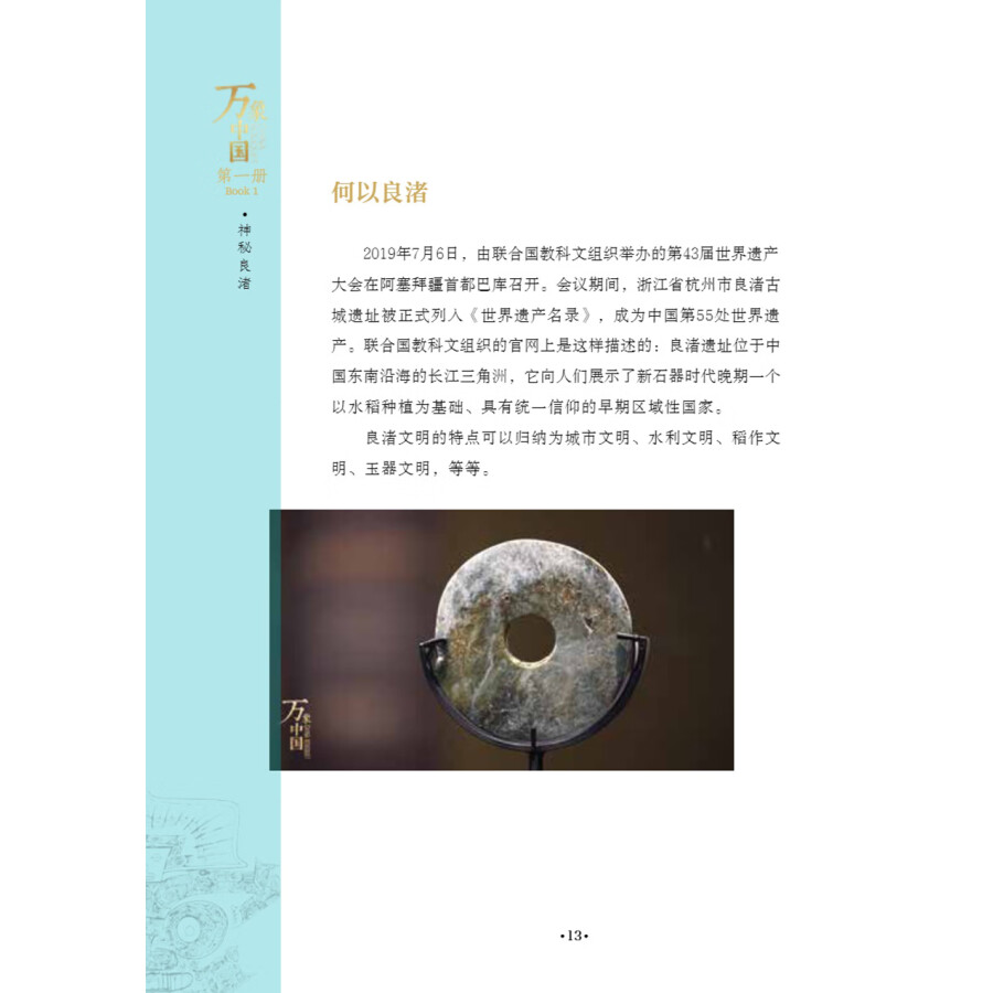 Sample pages of China Bouquet Book 1 (ISBN:9787513825146)