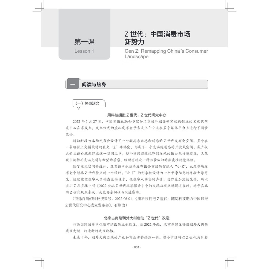 Sample pages of New Century Chinese Advanced Level Book 2 (ISBN:9787513828147)