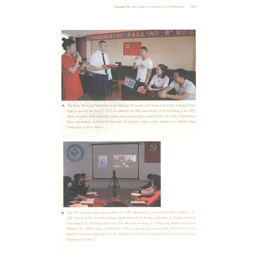 Sample pages of How the CPC Organizes Itself: An Introduction to CPC Organizations (ISBN:9787508542614)