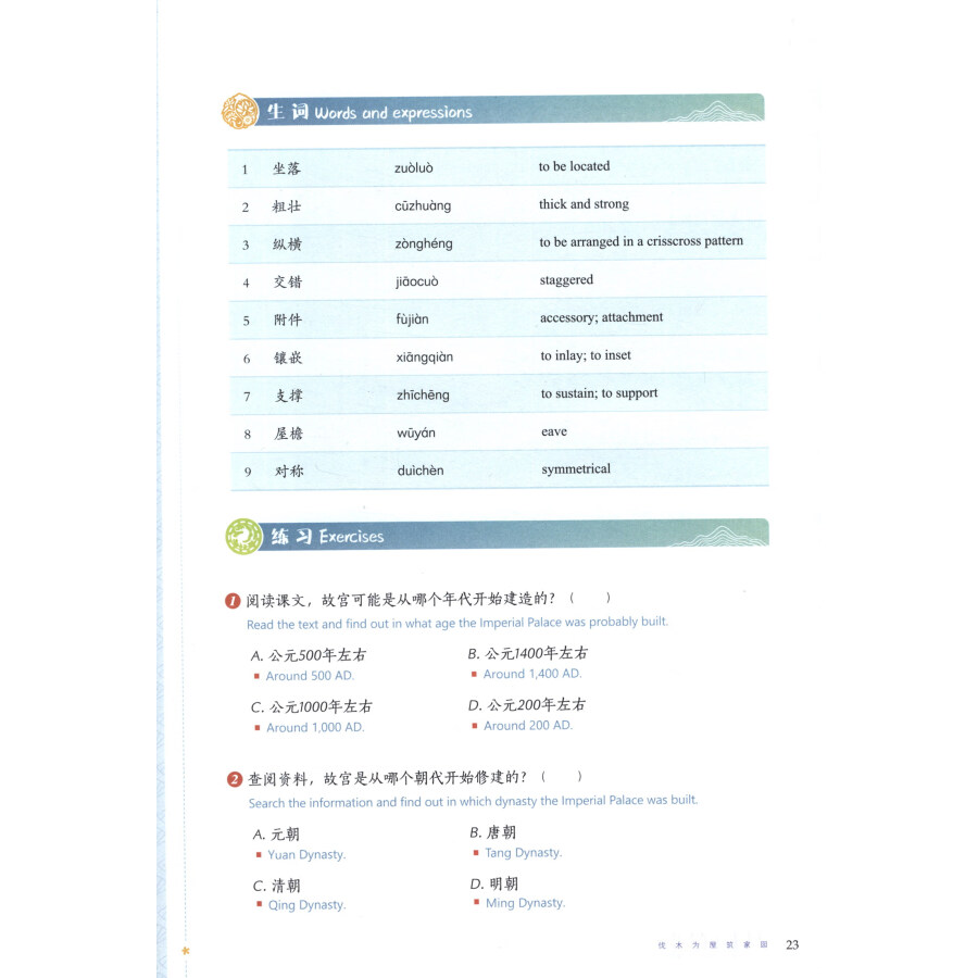 Sample pages of Threshold of Chinese Culture Vol 1 (ISBN:9787561960738)