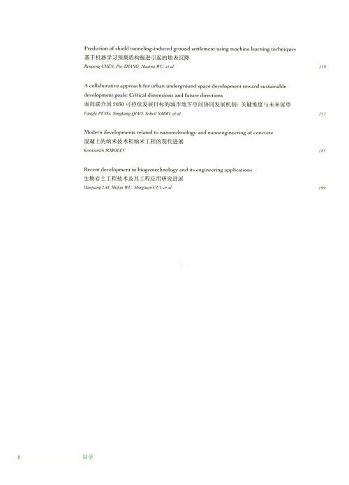 Table of contents: Frontiers of Structural and Civil Engineering Tenth Anniversary Paper Highlights (ISBN:9787040643862)