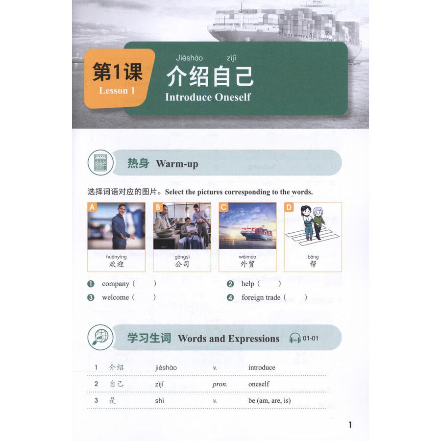 Sample pages of Access to Vocational Chinese: International Economics and Trade Elementary (ISBN:9787561960943)