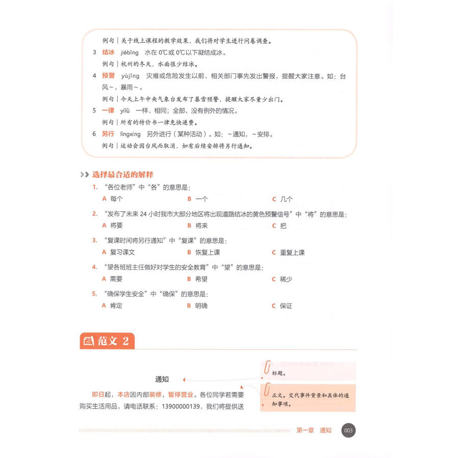 Sample pages of New Era Chinese Writing Ⅱ (ISBN:9787521366006)