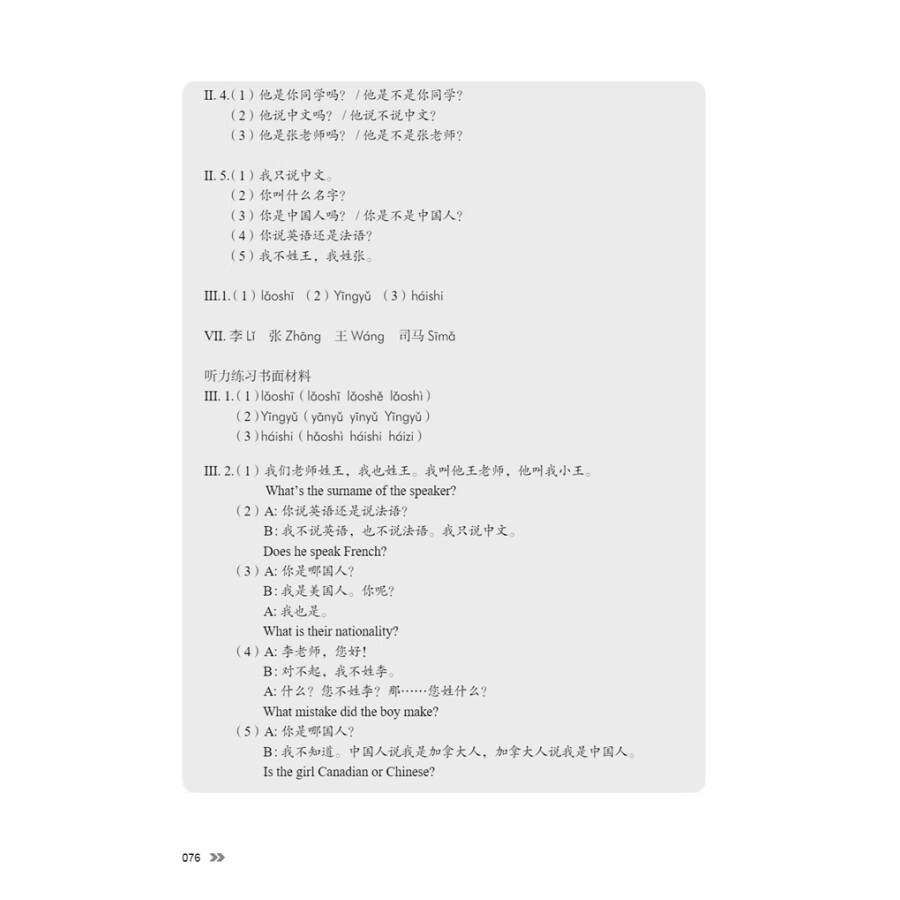Sample pages of New Contemporary Chinese: Teacher's Book 1 (ISBN:9787513822343)