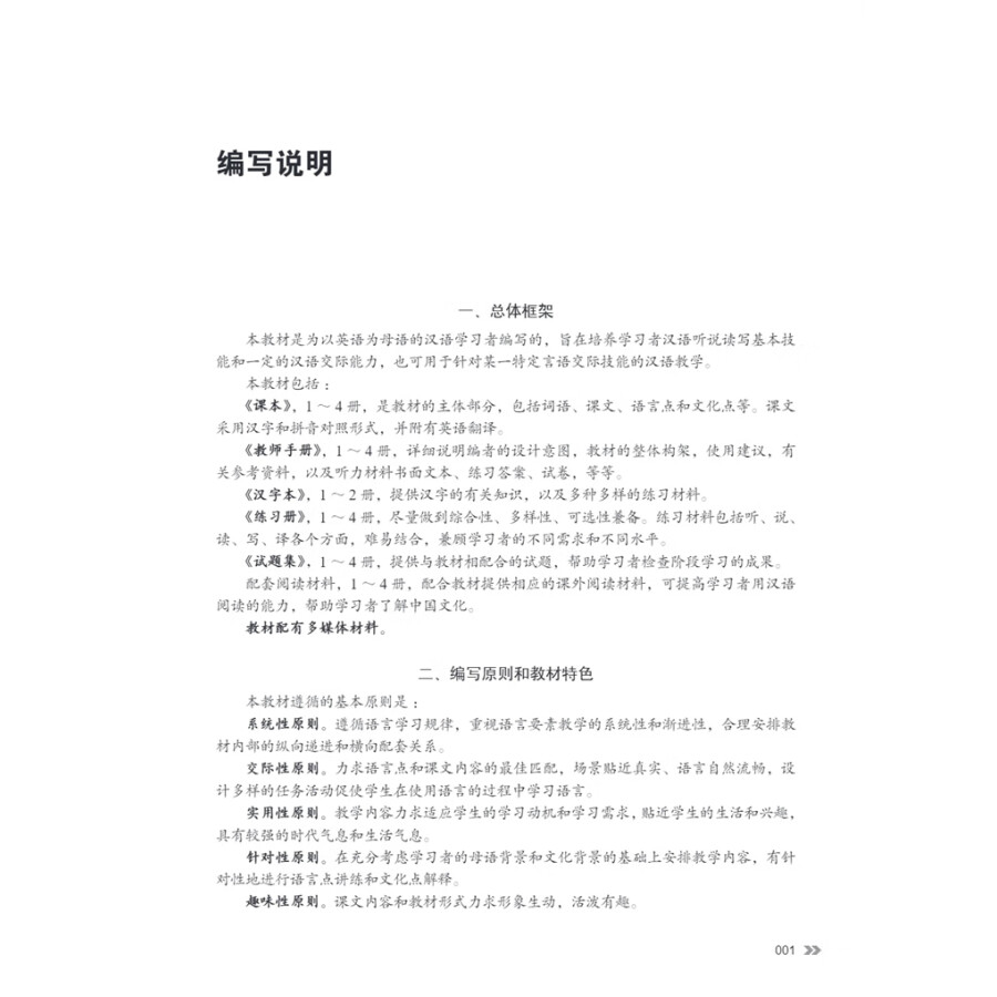 Sample pages of New Contemporary Chinese: Teacher's Book 4 (ISBN:9787513822503)