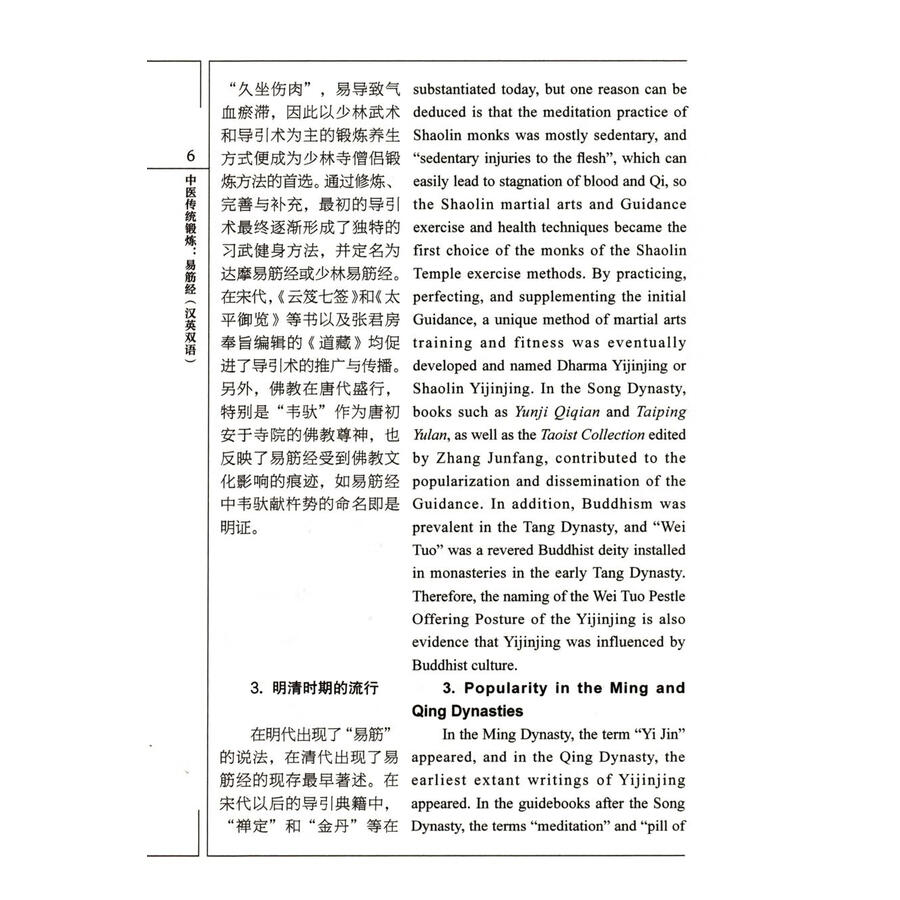 Sample pages of Traditional Chinese Medicine Exercise Yijingjing (ISBN:9787040646528)