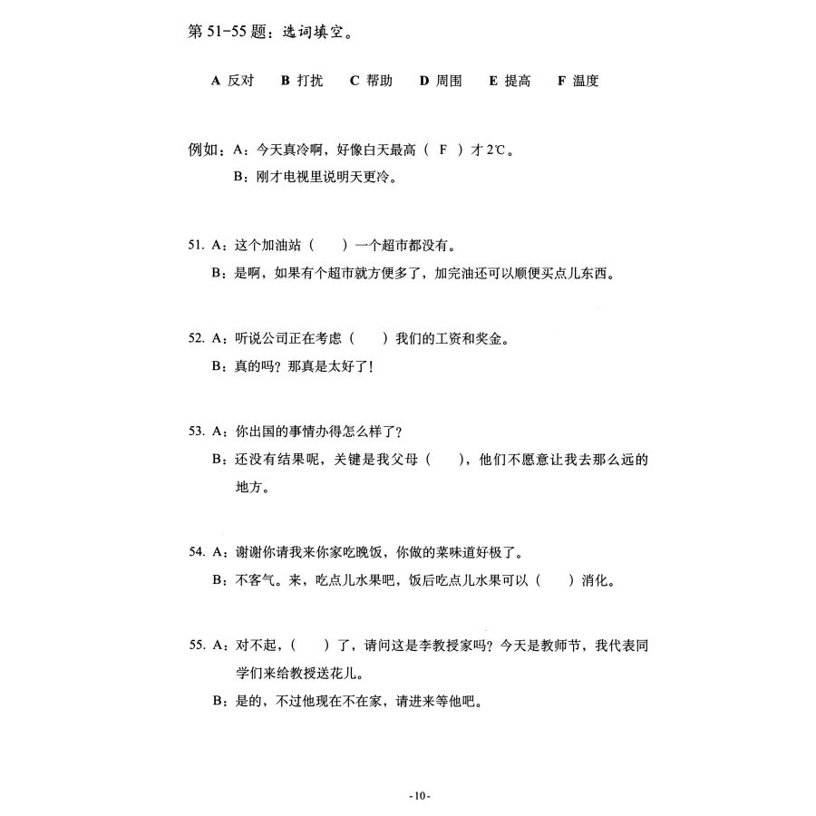 Sample pages of Model Tests for HSK Level 4 (ISBN:9787513562607)