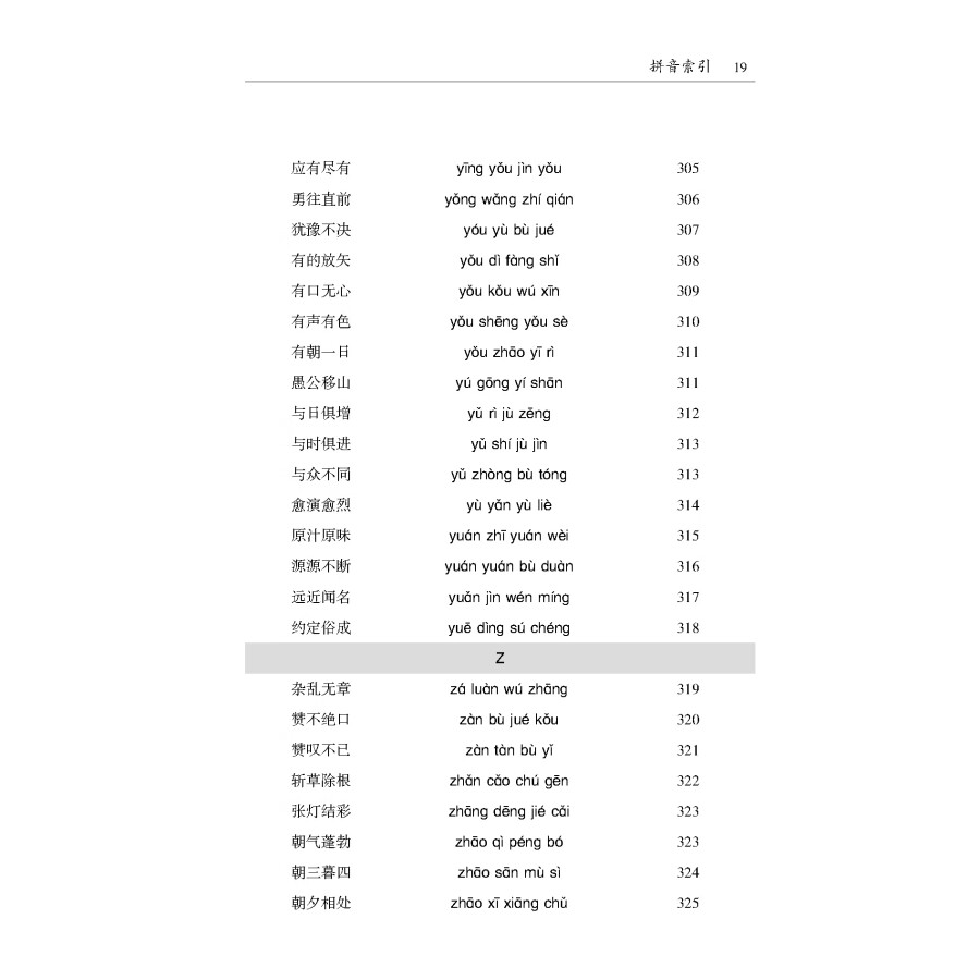 Sample pages of HSK New Standard Idiom Learning Manual (ISBN:9787563834228)