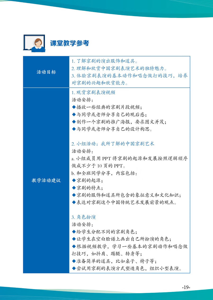 Sample pages of Exploring Chinese Culture and Society: Listening and Reading - Traditional Culture (with audio) (ISBN:9787513826709)