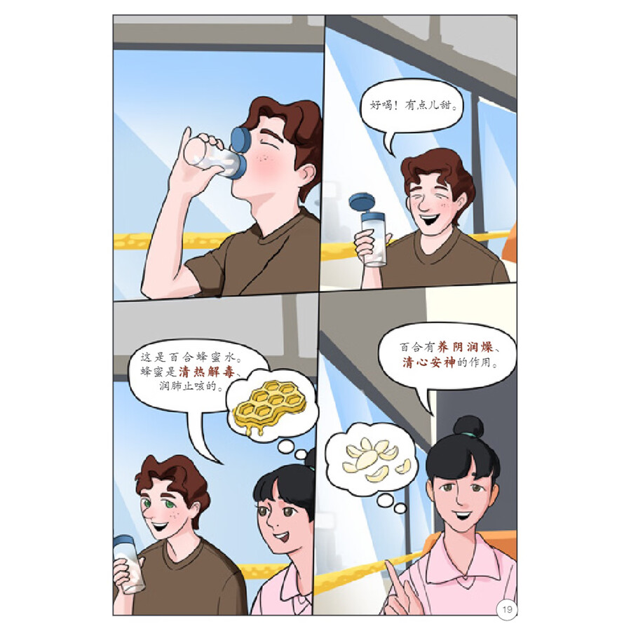 Sample pages of My TCM Journey in China: Keeping Fit by Eating Fit (ISBN:9787513825078)