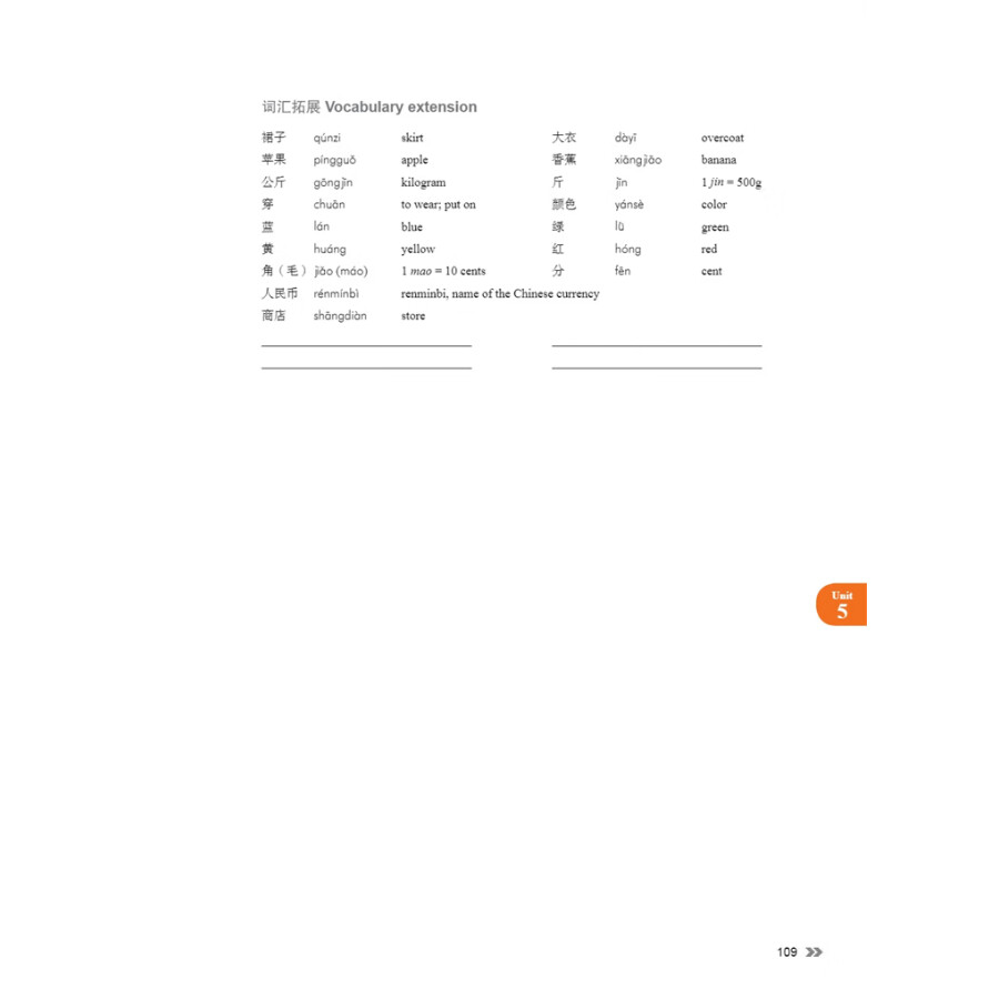 Sample pages of New Contemporary Chinese: Textbook 1 (ISBN:9787513822312)