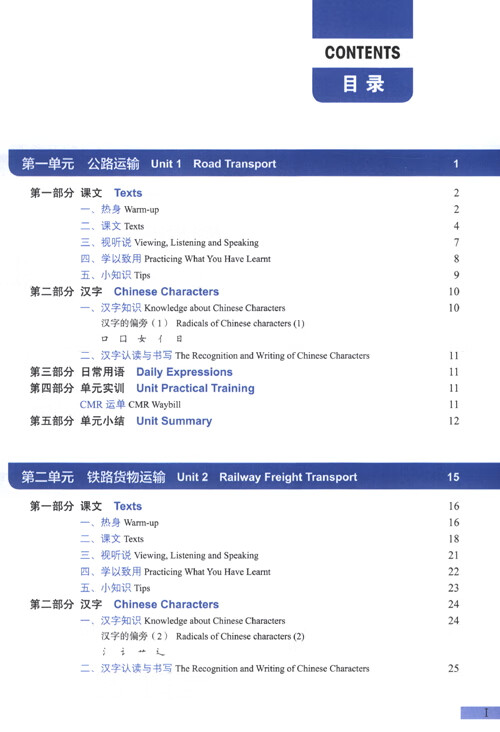Table of contents: Chinese + Logistics Management (Advanced) (ISBN:9787561965641)