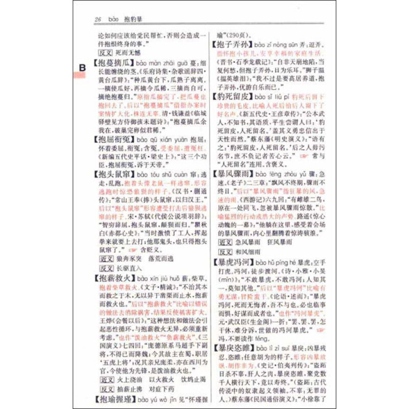 Sample pages of Chinese Idioms Dictionary (ISBN:9787513511513)