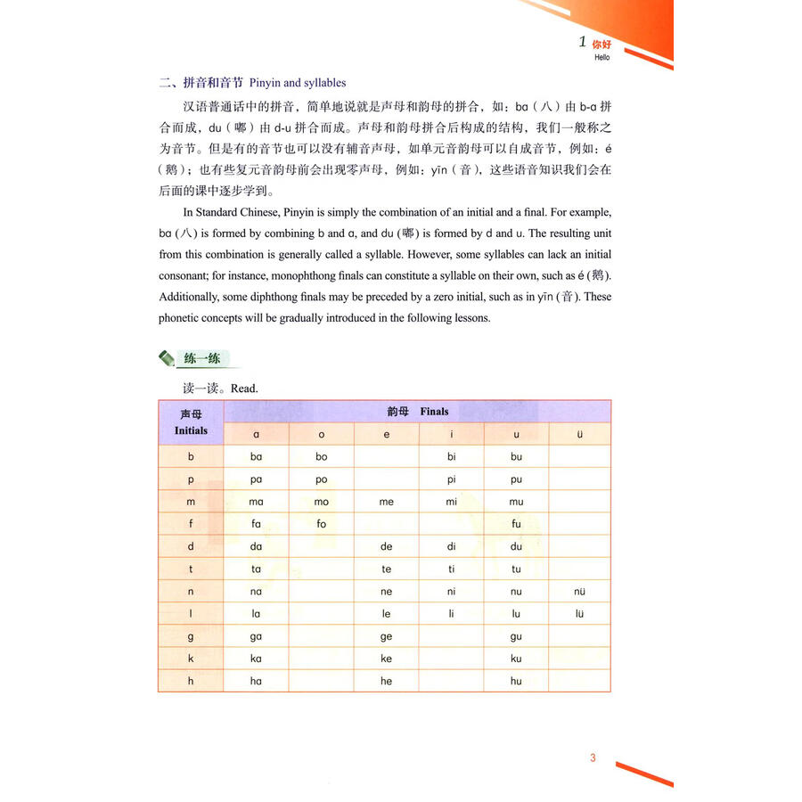 Sample pages of Elementary Chinese Comprehensive Course 1 (ISBN:9787561967225)