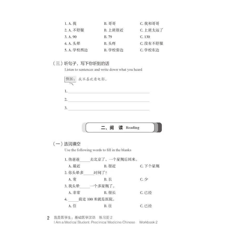 Sample pages of I Am a Medical Student: Preclinical Meicine Chinese Workbook 2 (ISBN:9787561961827)