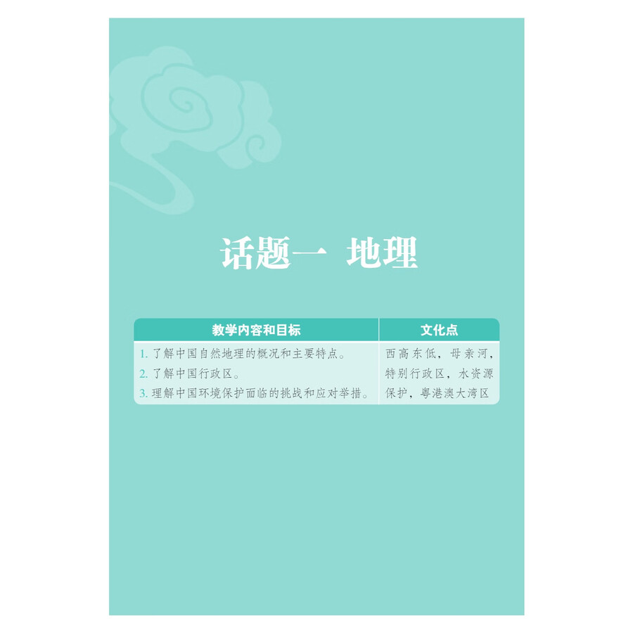 Sample pages of Intensive Reading Course on Chinese Culture: Contemporary China (ISBN:9787513825610)