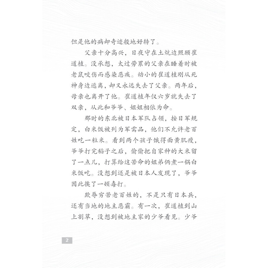 Sample pages of The Pioneers of Contemporary China: The Great Police Detective Cui Daozhi (ISBN:9787513827072)