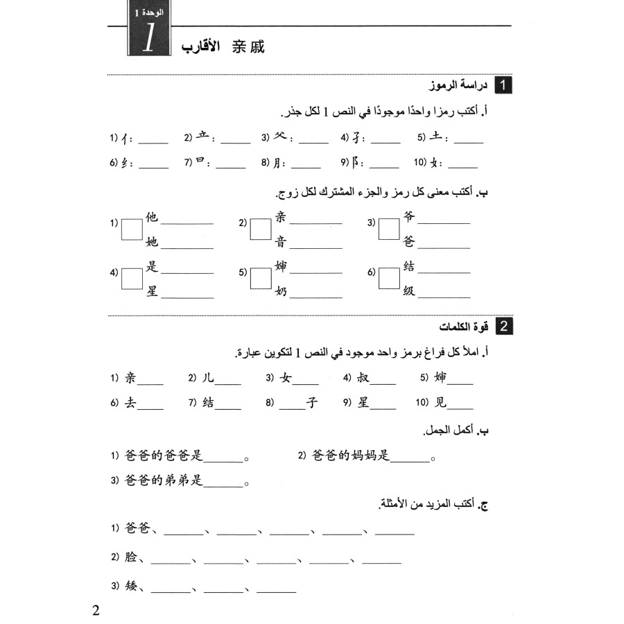 Sample pages of Easy Steps to Chinese (2nd Edition) (Arabic Edition) Workbook 2 (ISBN:9787561961919)