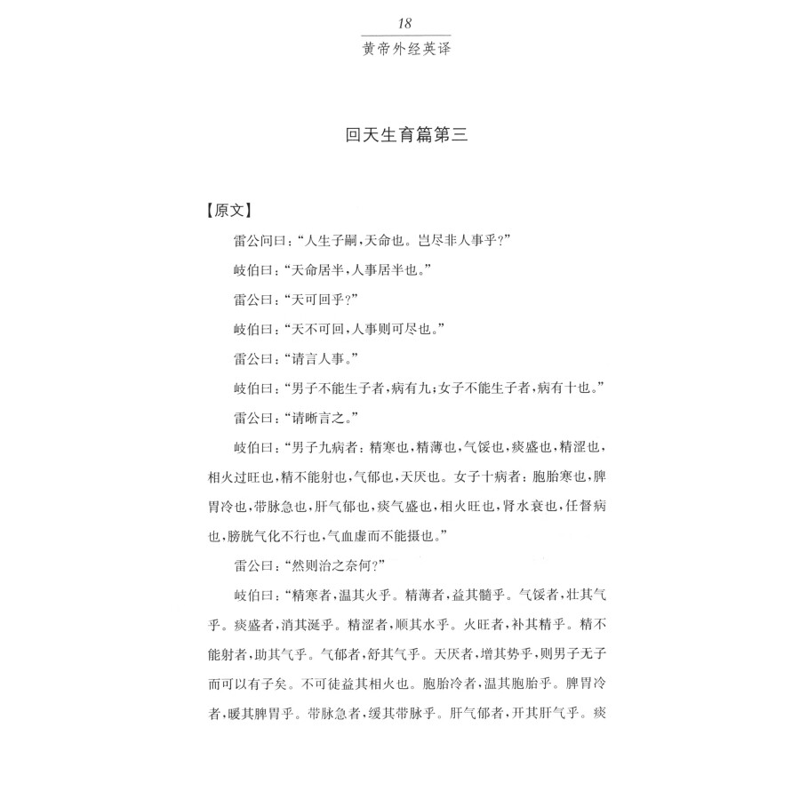 Sample pages of Yellow Emperor's External Canon of Medicine (ISBN:9787542678003)