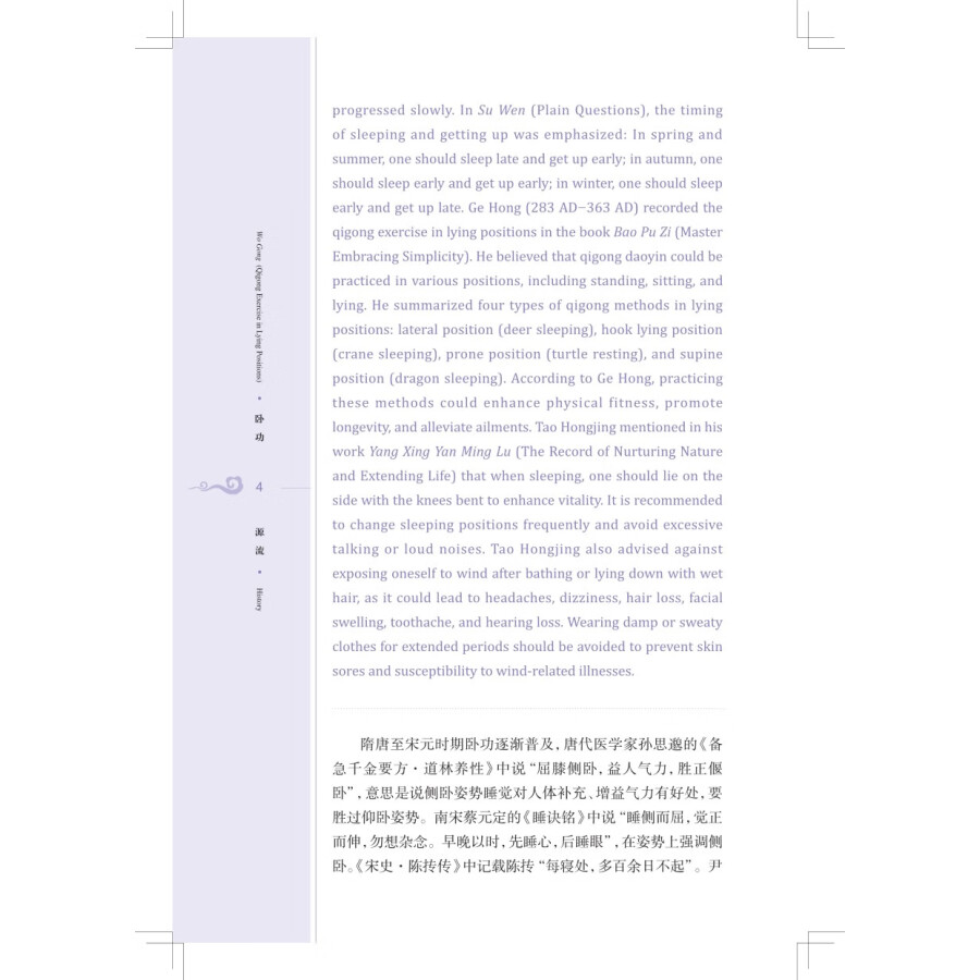 Sample pages of Traditional and Classical Chinese Health Cultivation: Wo Gong (Qigong Exercise in Lying Positions) (with video) (ISBN:9787547862612)