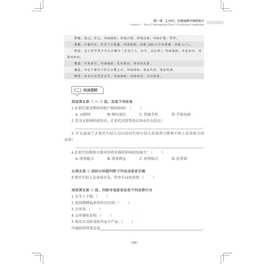 Sample pages of New Century Chinese Advanced Level Book 2 (ISBN:9787513828147)