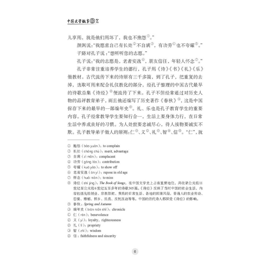Sample pages of Eighty Chinese Literary Stories (ISBN:9787549639663)