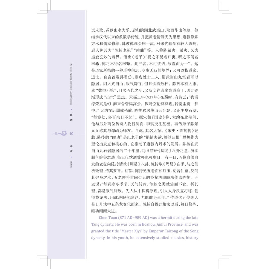 Sample pages of Traditional and Classical Chinese Health Cultivation: Wo Gong (Qigong Exercise in Lying Positions) (with video) (ISBN:9787547862612)