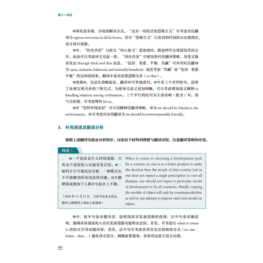 Sample pages of Understanding Contemporary China: Chinese-English Translation (ISBN:9787521338263)