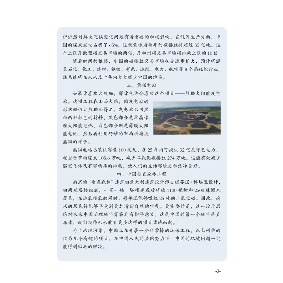 Sample pages of IBDP Chinese B Listening and Reading: HL 5 (ISBN:9787513819510)
