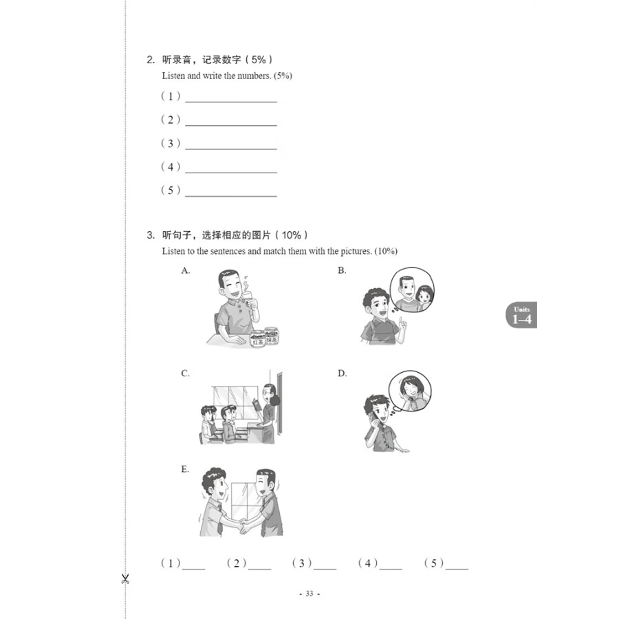 Sample pages of New Contemporary Chinese: Testing Materials 1 (ISBN:9787513822350)