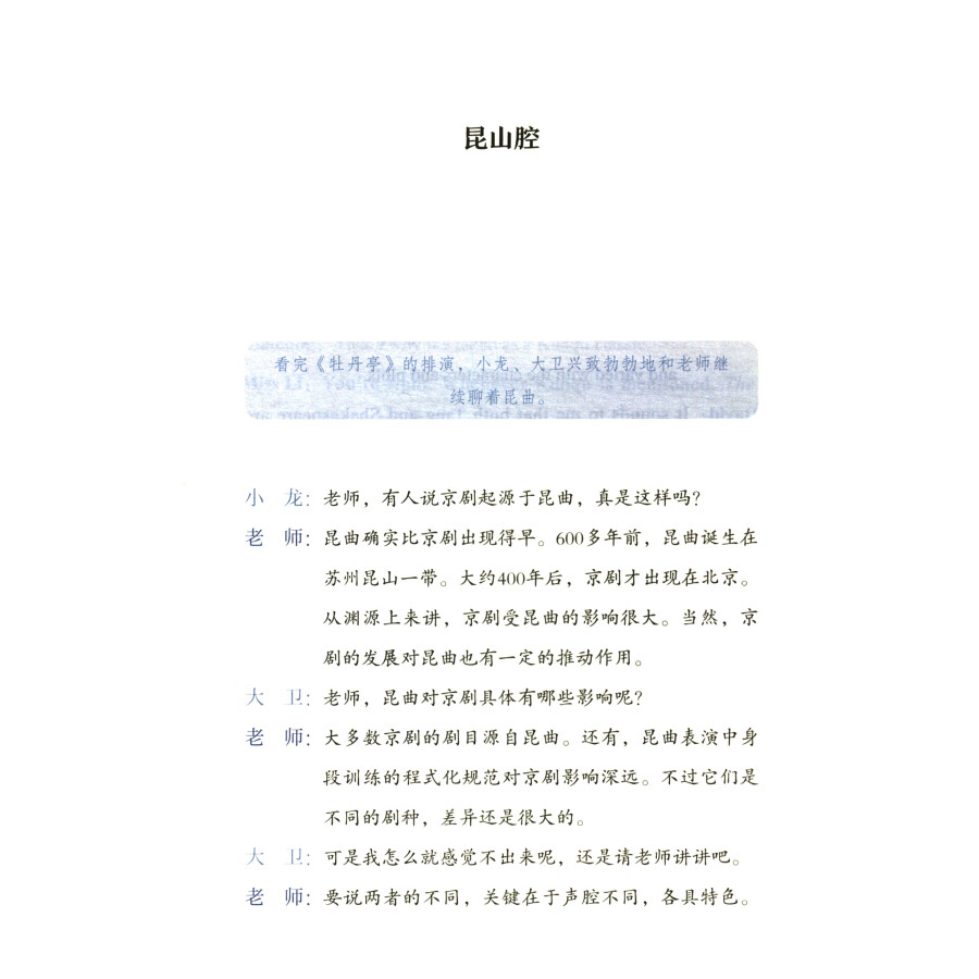 Sample pages of Kunqu Opera (ISBN:9787305264436)