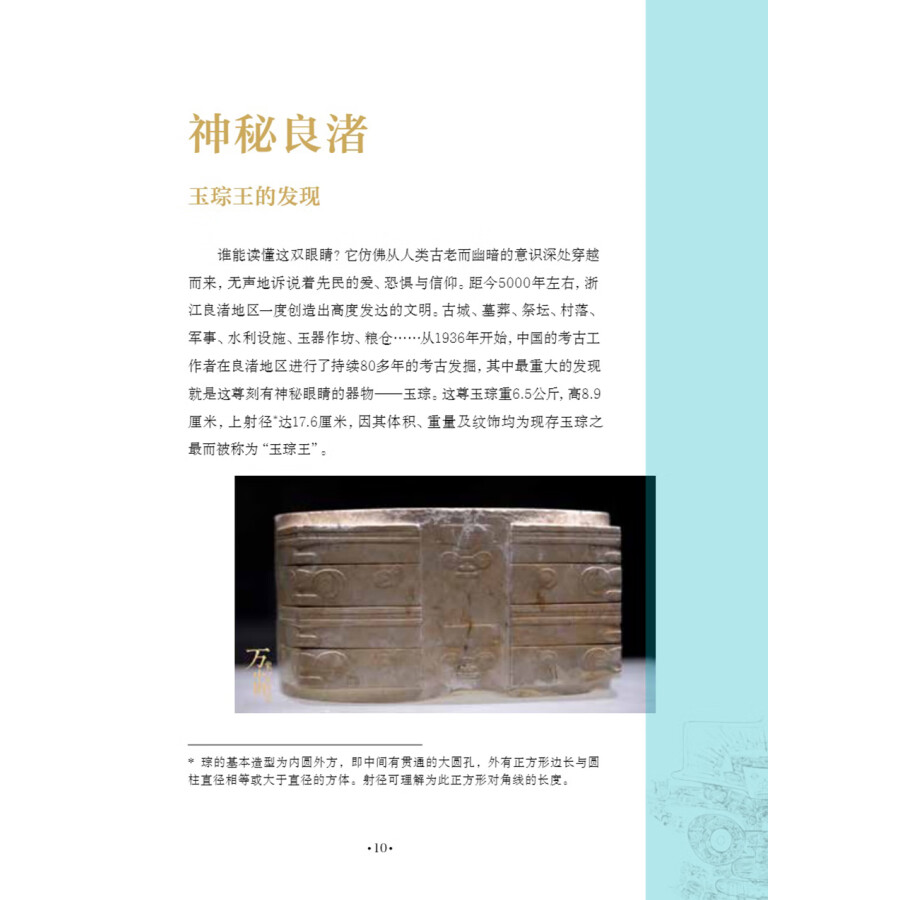 Sample pages of China Bouquet Book 1 (ISBN:9787513825146)
