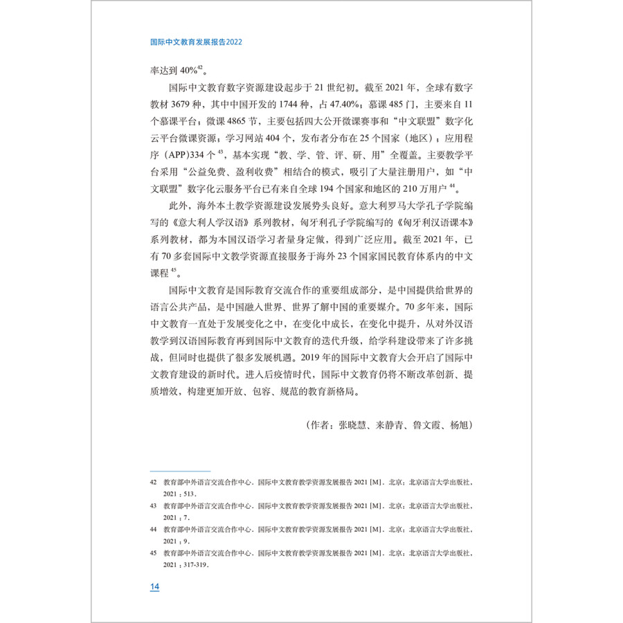 Sample pages of International Chinee Education Development Report 2022 (ISBN:9787521347111)